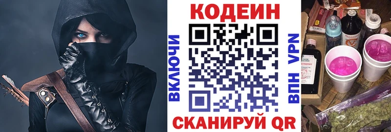 купить Весьегонск Codein напиток Lean (лин)